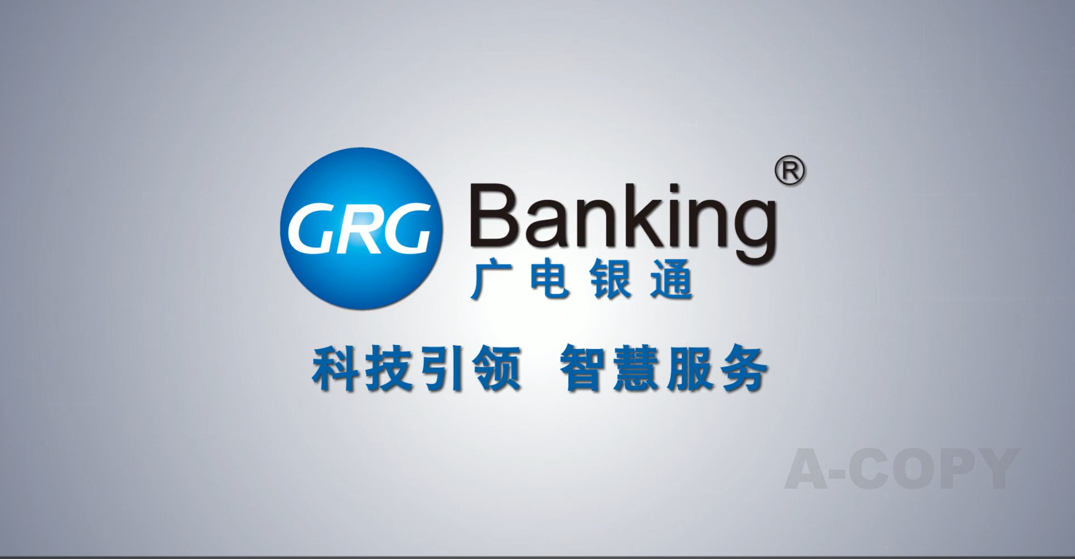 廣電銀通宣傳片