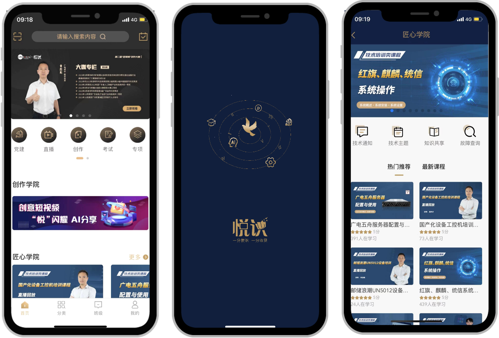 悅識(shí) - 復(fù)合型企業(yè)大學(xué)