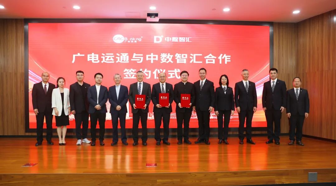 數(shù)產(chǎn)融合 釋放價(jià)值丨廣電運(yùn)通收購(gòu)中數(shù)智匯股權(quán)，切入企業(yè)征信賽道