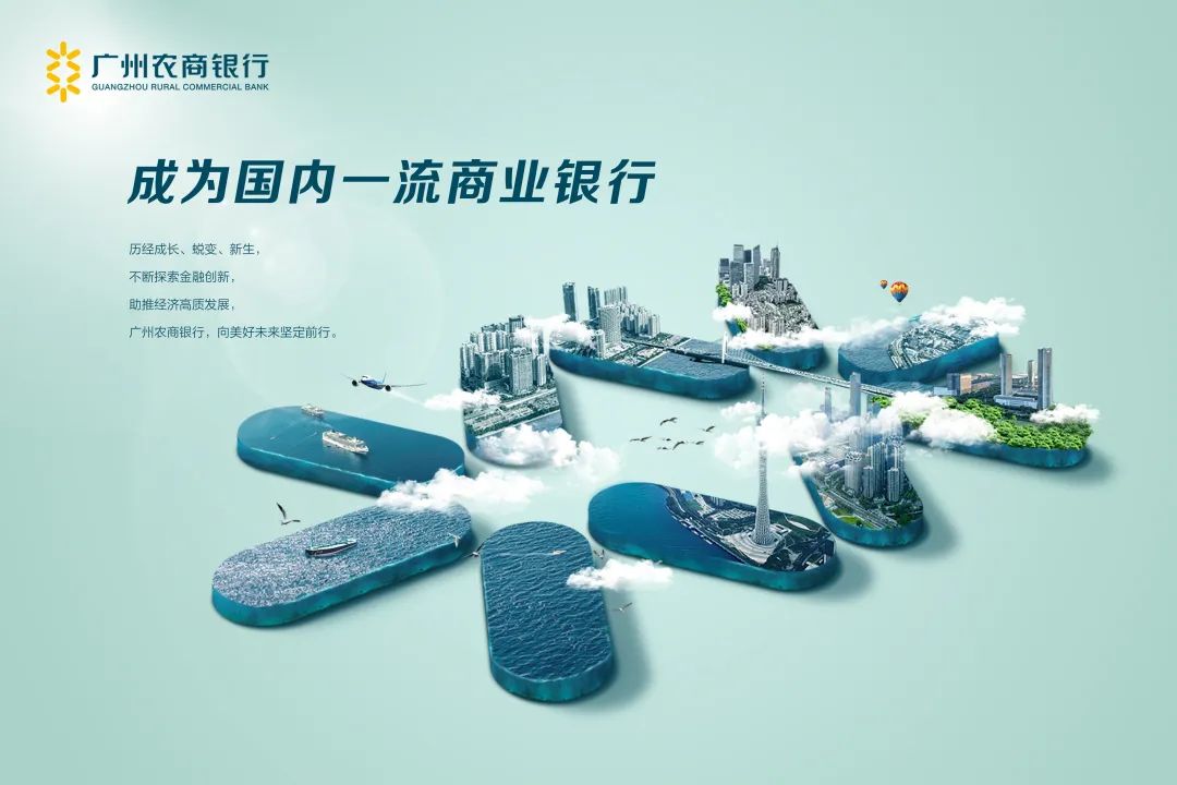 持續(xù)發(fā)力金融信創(chuàng)！廣電運通中標(biāo)廣州農(nóng)商銀行服務(wù)器采購項目