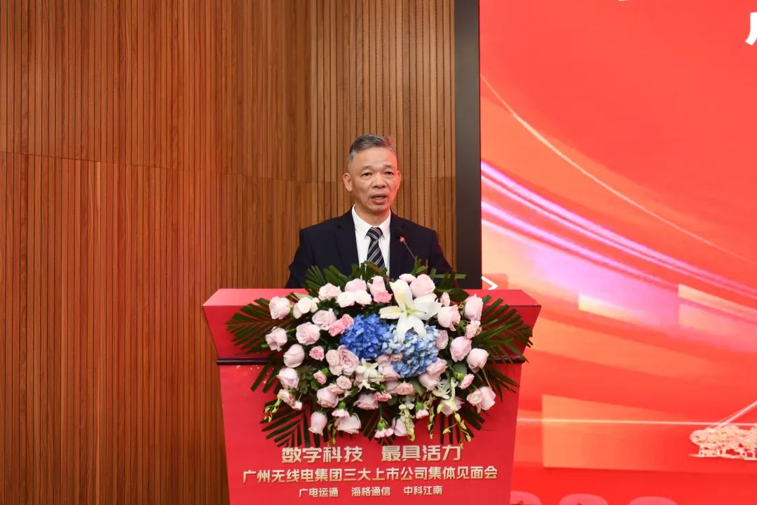 數(shù)字科技 最具活力 | 廣電運通亮相無線電集團三大上市公司集體見面會