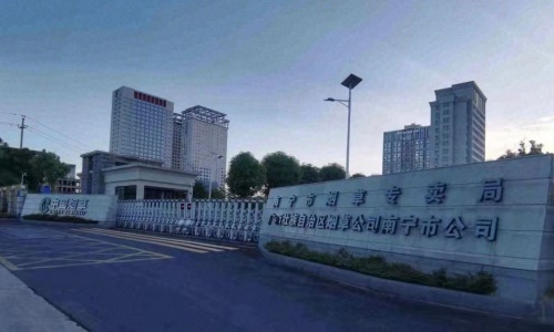 廣西壯族自治區(qū)煙草公司南寧市公司機(jī)房維護(hù)項(xiàng)目 廣西壯族自治區(qū)煙草公司南寧市公司機(jī)房維護(hù)項(xiàng)目