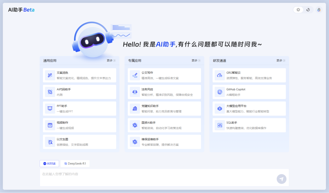 廣電運(yùn)通積極探索DeepSeek大模型應(yīng)用范式，促進(jìn)行業(yè)智能化升級
