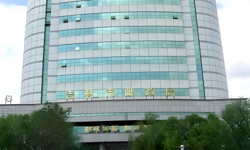 吉林省郵政公司2024年~2025年自助設(shè)備維保項(xiàng)目