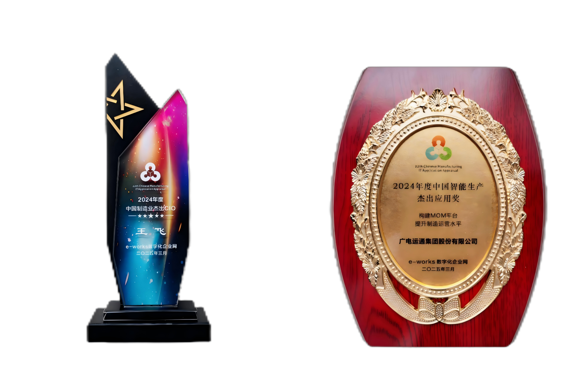 廣電運(yùn)通雙項殊榮閃耀第十四屆中國智能制造高峰論壇