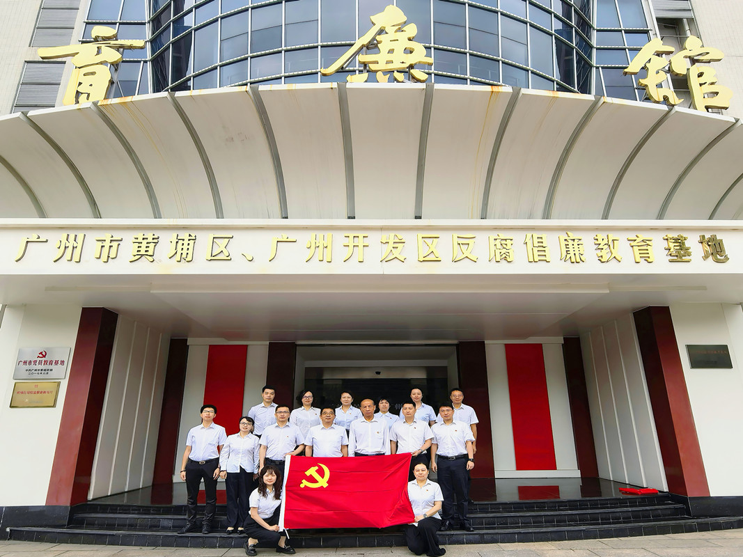 【強化警示教育 筑牢廉潔防線】廣電銀通黨總支開展廉潔教育基地警示學(xué)習(xí)教育活動