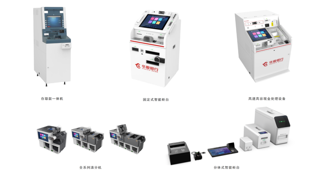 全系列入圍！廣電運通實現(xiàn)華夏銀行網點智慧服務場景全品類覆蓋