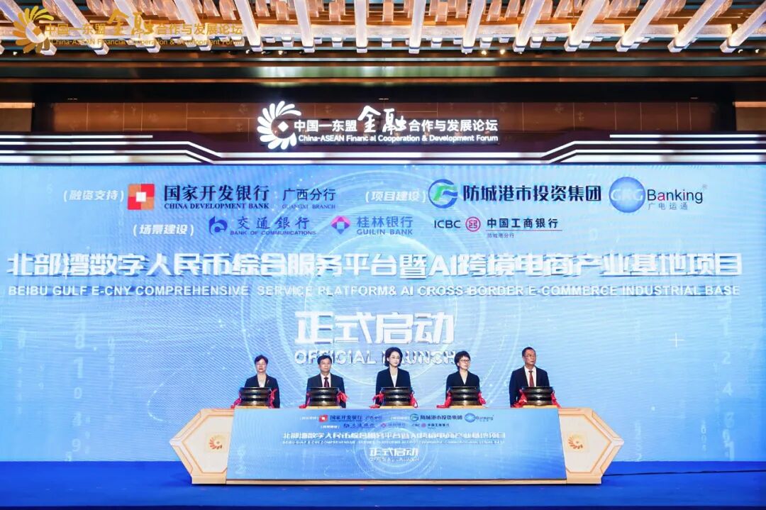 廣電運(yùn)通亮相第22屆中國(guó)—東盟博覽會(huì)，攜手共建北部灣數(shù)字人民幣平臺(tái)正式上線