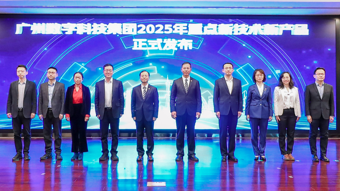 廣州數(shù)科集團(tuán)這場(chǎng)科創(chuàng)大會(huì)，全面點(diǎn)燃科創(chuàng)發(fā)展新引擎！